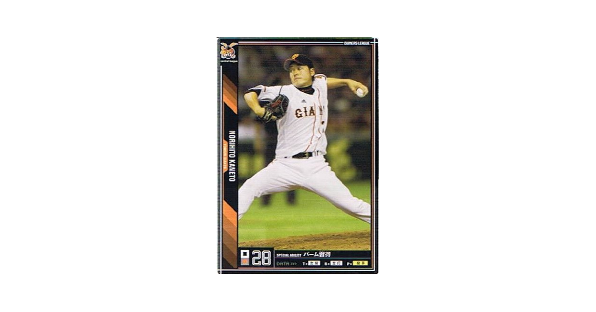 Amazon.co.jp: 【プロ野球オーナーズリーグ】金刃憲人 読売