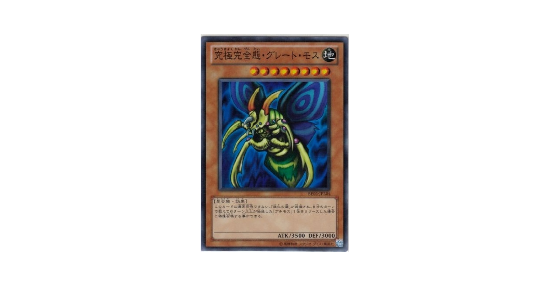 遊戯王 - taka 遊戯王 完全究極体グレートモス Amazon.co.jp: 遊戯王カード 【究極完全態・グレート・モス