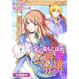 元、落ちこぼれ公爵令嬢です。THE COMIC【分冊版】 20巻 (アヴァルスコミックス)