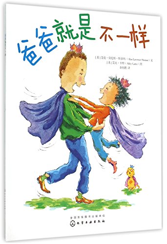 爸爸就是不一样