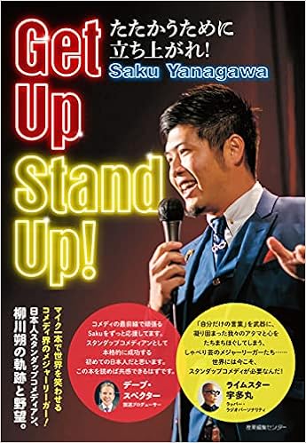 Get Up Stand Up! たたかうために立ち上がれ!