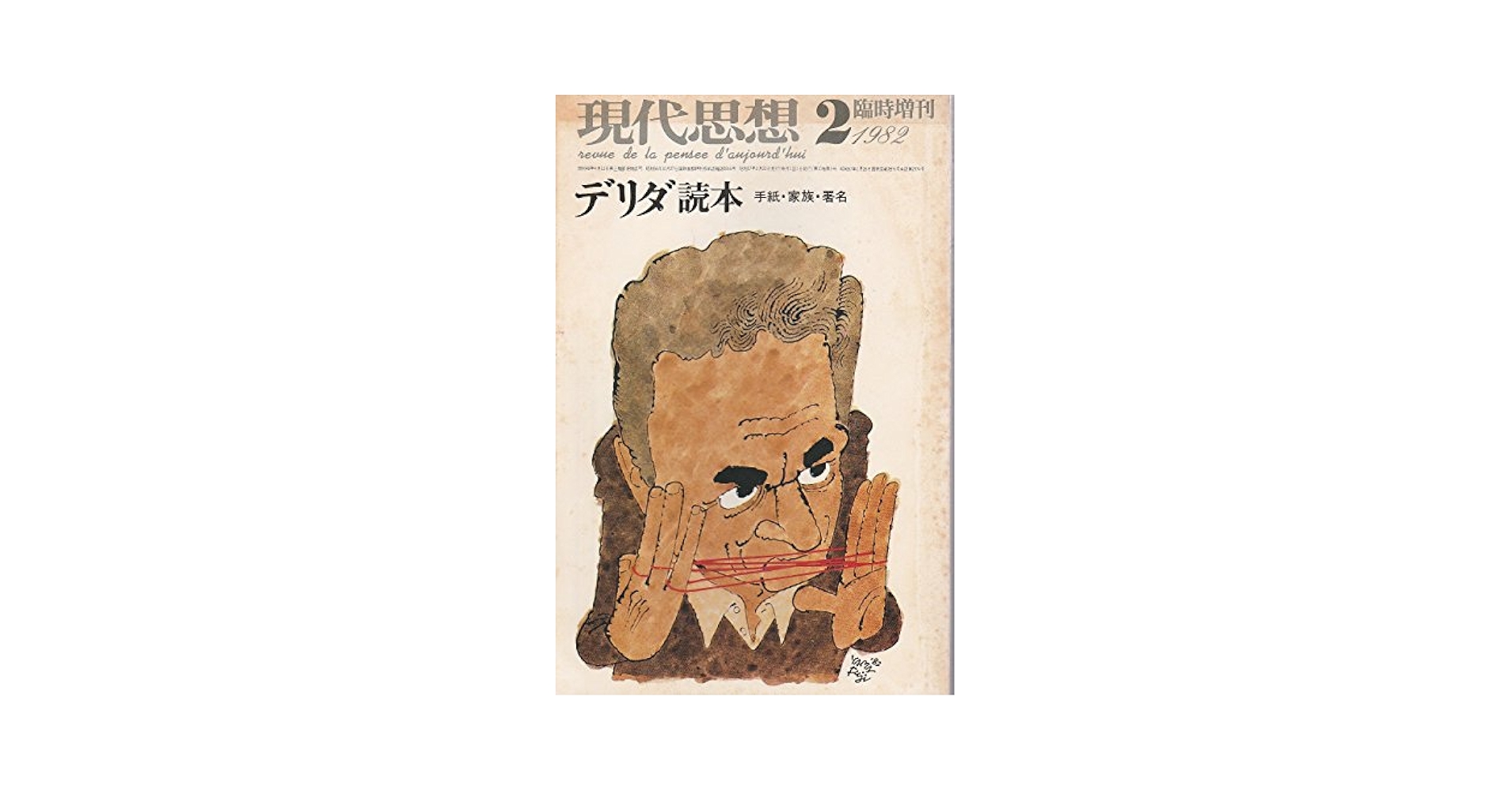 ならず者たち　デリダ ジャック・デリダ ならず者たち - メルカリ