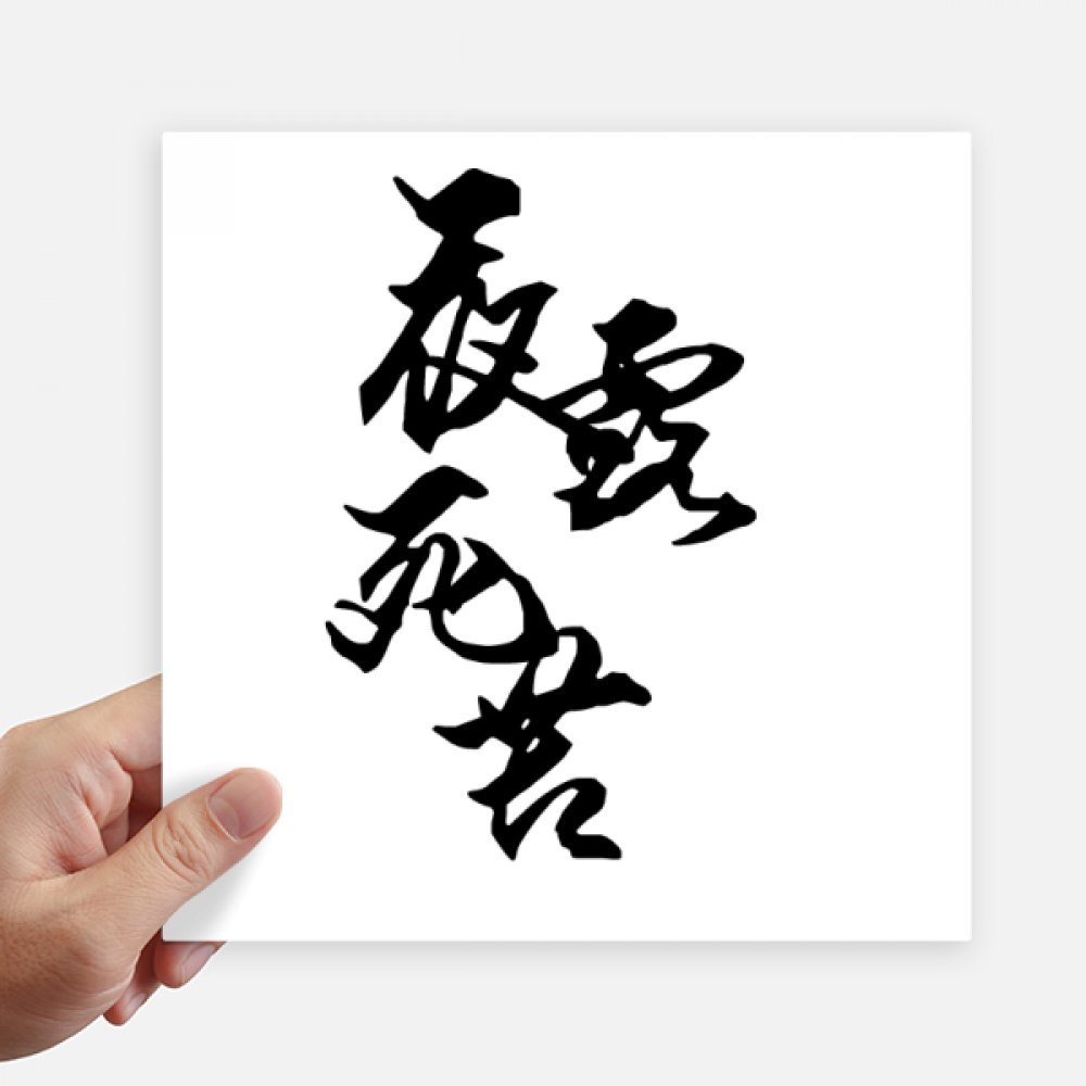 Stickers 20cm estilo japonés Bosozoku de DIYthinker para pared y maleta, pack de 4 piezas