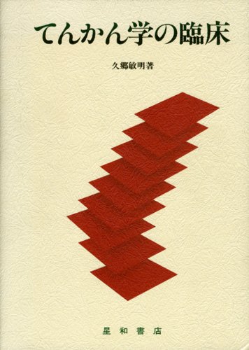キンドル 無料電子書籍 てんかん学の臨床 バイ