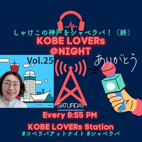 ＊1218コベラバ@ナイト🎤#14～#24振り返り/シャベラバ！最終回🐟