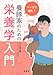 マンガで読む！ 養豚家のための栄養学入門