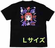 あいみょん不機嫌ガールTシャツ　Lサイズ Amazon.co.jp: 不機嫌ガールTシャツ ブラック あいみょん : おもちゃ