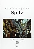 Guitar songbook スピッツベスト曲集 (楽譜)
