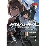 ノーブルウィッチーズ 4　第506統合戦闘航空団　暗雲！ (角川スニーカー文庫)