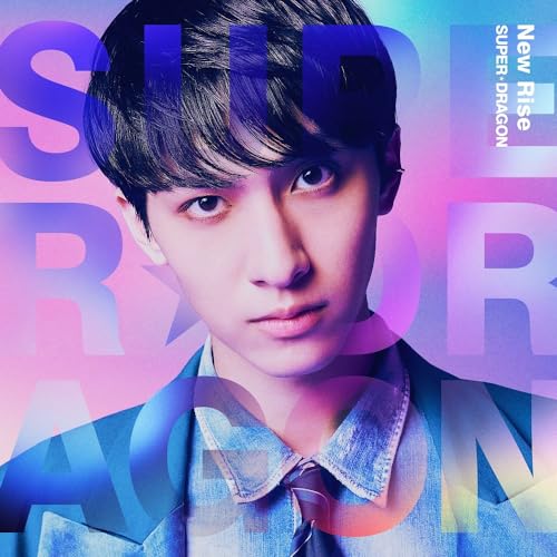 【Amazon.co.jp限定】New Rise 初回生産数量限定盤【古川 毅Ver.】(ランダムメガジャケ(全10種)付)の商品画像