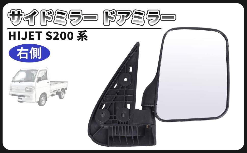 ダイハツ 純正 ハイゼット Ｓ２００Ｐ Ｓ２１０Ｐ カリフォルニア ドアミラー Amazon | ダイハツ 用 ハイゼット S200P S210P サイドミラー