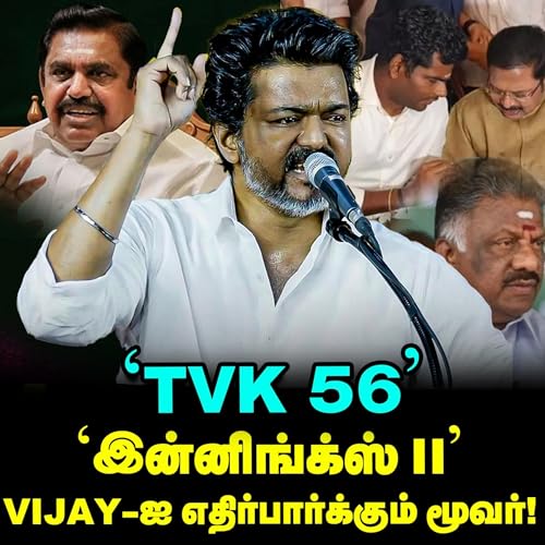 『'அட்டாக் எடப்பாடி, சப்போர்ட் விஜய்' டிடிவி மூவ், Annamalai-யின் மேப்? | Elangovan Explains』のカバーアート