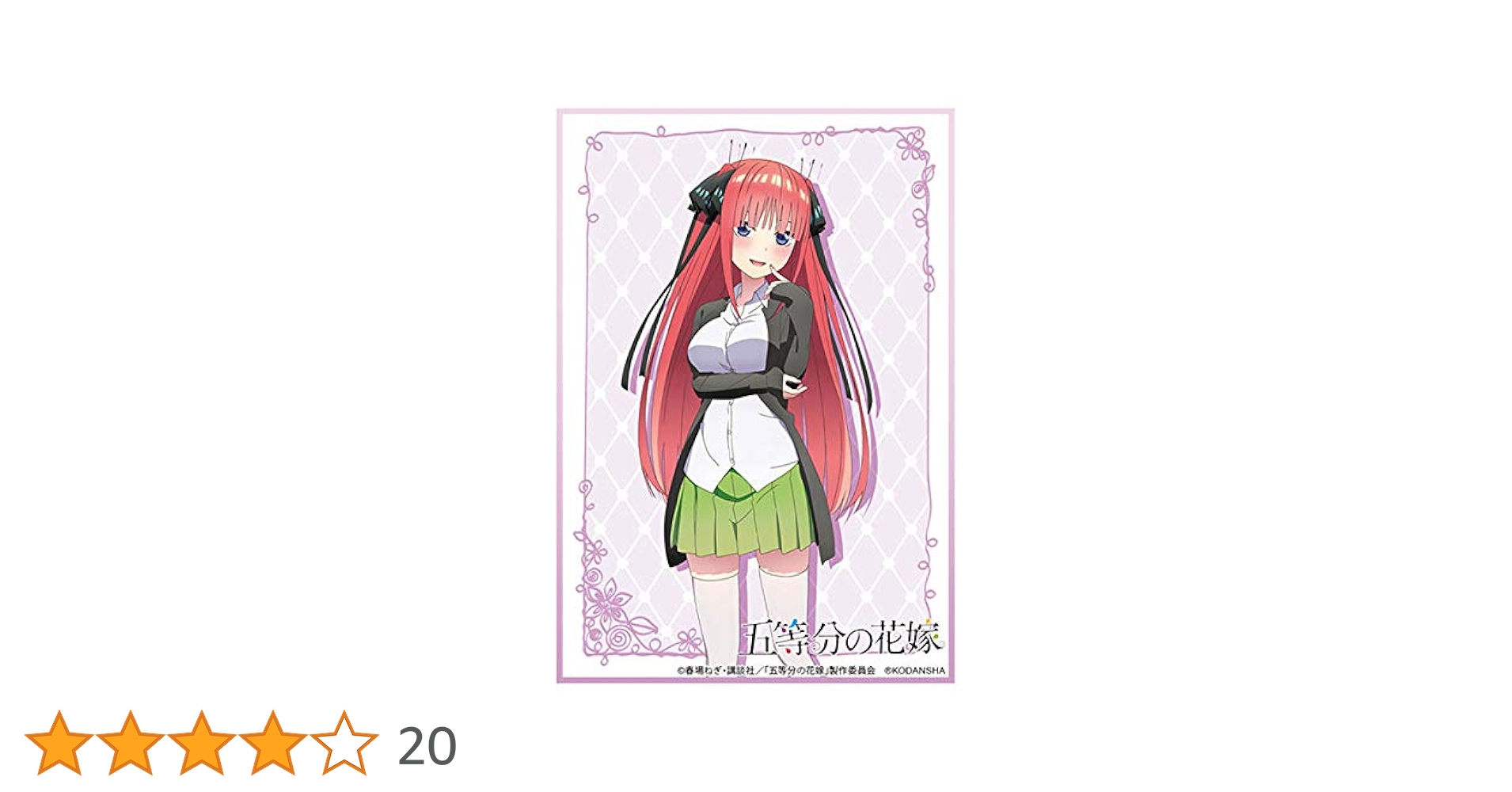 五等分の花嫁　中野二乃　スリーブ　7点セット　限定販売品あり 五等分の花嫁 中野二乃 スリーブ 7点セット 限定販売品あり