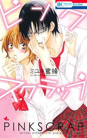 Amazon.co.jp: なまいきざかり。 23 (花とゆめCOMICS) : ミユキ 蜜蜂: 本