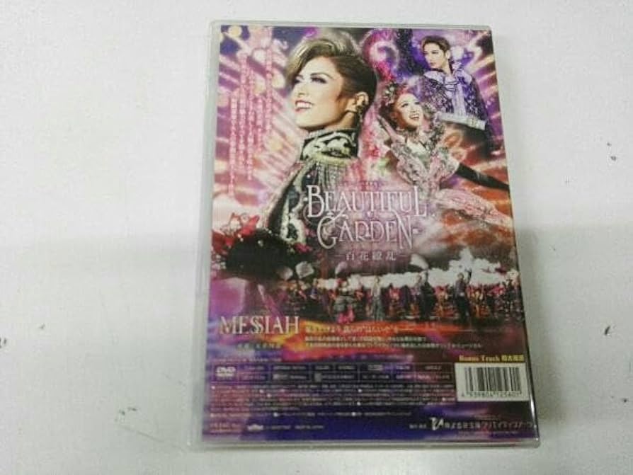 ＭＥＳＳＩＡＨ　－異聞・天草四郎－／ＢＥＡＵＴＩＦＵＬ　ＧＡＲＤＥＮ　－百花繚乱－（Ｂｌｕ－ｒａｙ　Ｄｉｓｃ） Amazon.co.jp: DVD MESSIAH -異聞・天草四郎-/BEAUTIFUL GARDEN