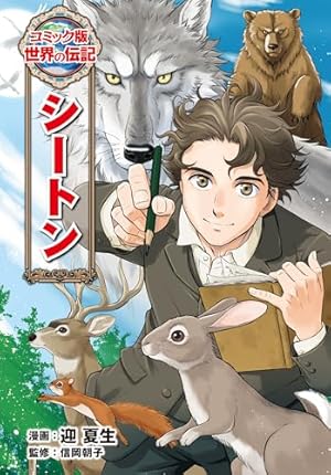 コミック版 世界の伝記 まんが人物伝 その他 コミック版 世界の伝記 第2期（全20巻）kodo-mall(こどもーる