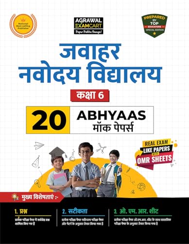 Image of Examcart Jawahar Navodaya Vidyalaya (JNV) Class 6 Entrance Exam 2027 | 20 Abhyaas Mock Test Papers with OMR Sheets | Syllabus & Exam Pattern Practice Sets (Hindi Medium)