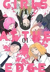 ガールズ・アット・ジ・エッジ 1【電子版限定特典付き】 (MeDu