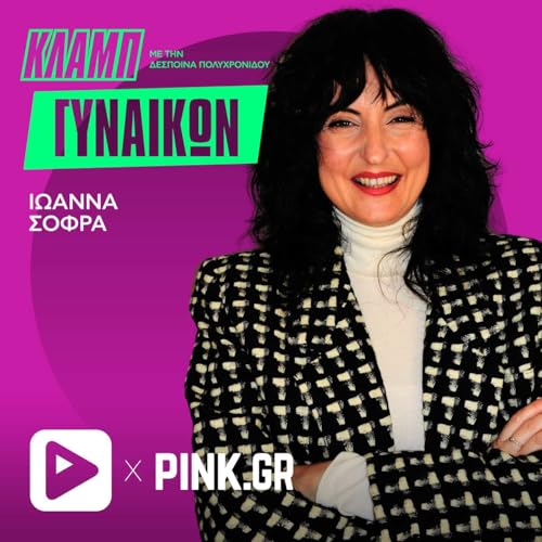 &Iota;&omega;ά&nu;&nu;&alpha; &Sigma;&omicron;&phi;&rho;ά: &Tau;&omicron; maternity style &kappa;&alpha;&iota; &pi;ώ&sigmaf; ά&lambda;&lambda;&alpha;&xi;&epsilon; &alpha;&nu;ά &tau;&iota;&sigmaf; &epsilon;&pi;&omicron;&chi;έ&sigmaf;