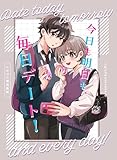 今日も明日も、毎日デート！ 1 ともやと奏短編集 (Blend)