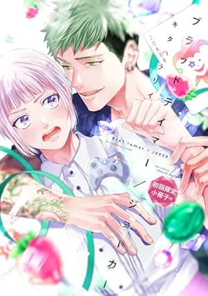 恋をしたなら (drap COMICS DX) | 上田アキ |本 | 通販 | Amazon