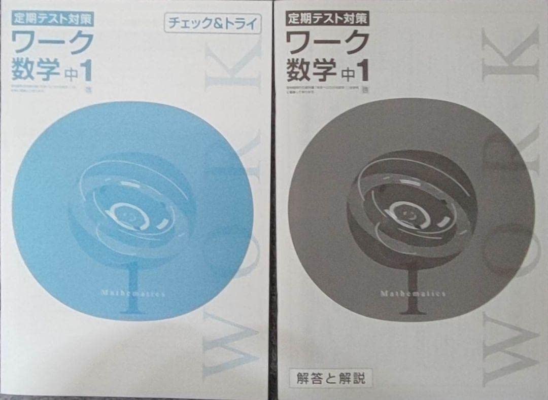 Amazon.co.jp: 最新 中1 中学1年 定期テスト対策ワーク 啓林館
