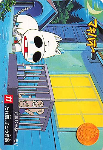 Amazon.co.jp: みどりのマキバオー たれ蔵、チュウ兵衛 11