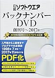 DVD>日経ソフトウェアバックナンバーDVD創刊号~2017 ()