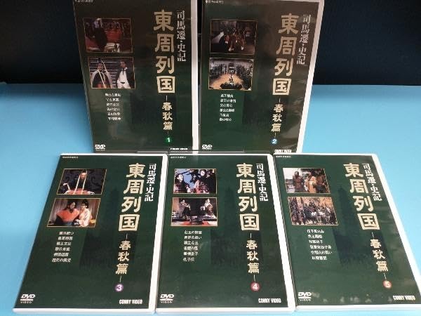 Amazon.co.jp: DVD 東周列国 春秋篇 完全版 全5巻 : パソコン
