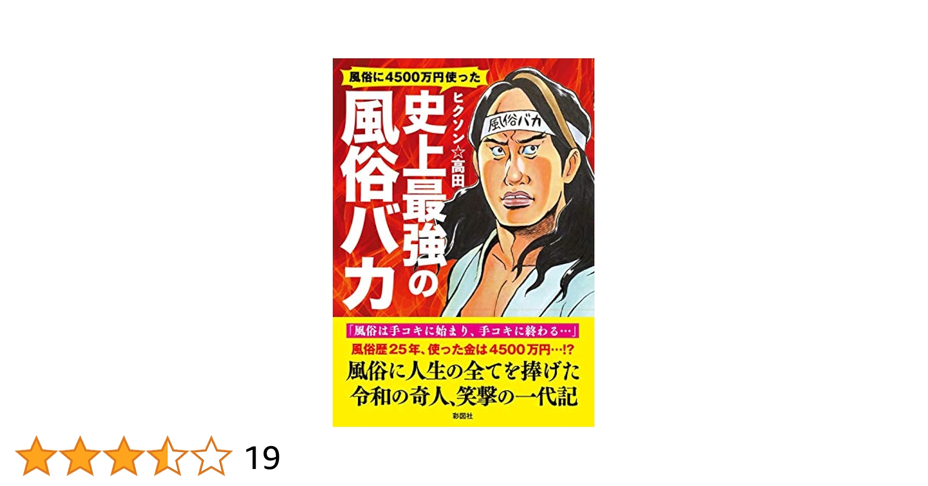 バカ女王 エロ Amazon.co.jp: 風俗に4500万円使った 史上最強の風俗バカ : ヒクソン☆高田: Japanese Books