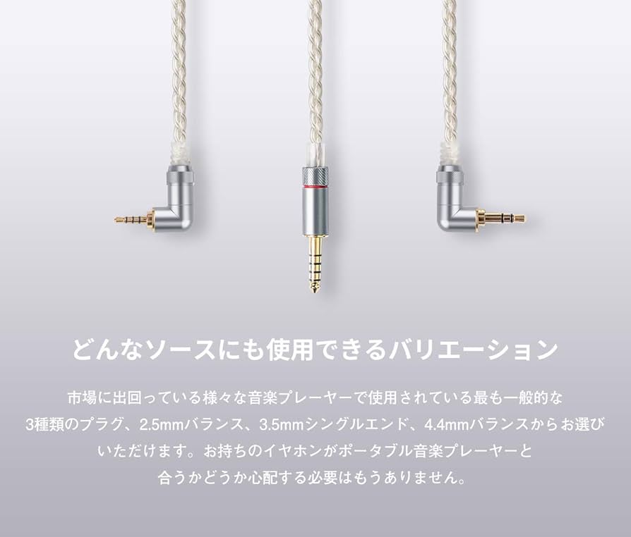 【セットの特別価格】銀銅合金導体 4コア532芯 MMCX/4.4mmバランス 61ylAMVHyML._UF894,1000_QL80_.jpg