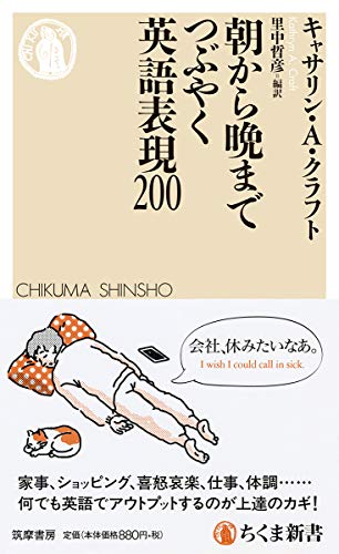 無料電子書籍 おすすめ 朝から晩までつぶやく英語表現200 (ちくま新書) バイ