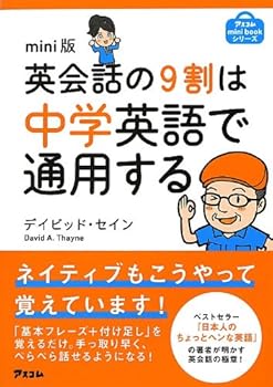 Paperback Bunko Eikaiwa no kyuÌ„wari wa chuÌ„gaku eigo de tsuÌ„yoÌ„ suru [Unknown] Book