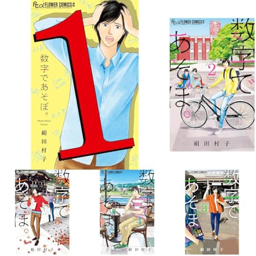 数字であそぼ。. 1の表紙