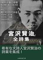 日本の詩人 (全10巻) Kindle版