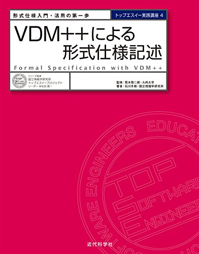 Vienna Development Method System 形式仕様記述(基礎・Vdm , 形式手法のまとめ #VDM++ – KRCQWH