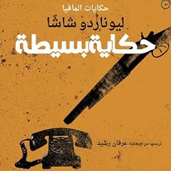 『حكاية بسيطة』のカバーアート