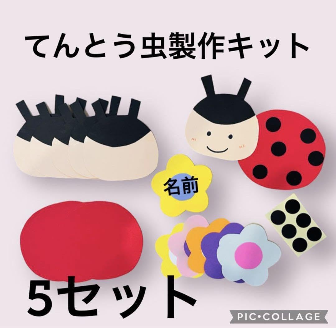 Amazon | てんとう虫製作キット 春 保育製作 4月 5月 シール遊び 壁面