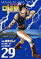 ロトの紋章 〜紋章を継ぐ者達へ〜 全34巻セット 初版本 多数 関連本おまけ付き 81NJkEyyY4L.jpg