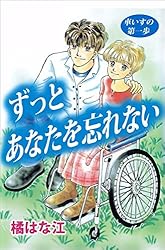 【中古】 車いすの第一歩/講談社/橘はな江 中古】 車いすの第一歩/講談社/橘はな江