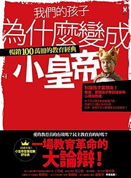 Paperback Why our children become little emperors Education: selling 1 million classic(Chinese Edition) [Unknown] Book