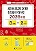 成田高等学校付属中学校