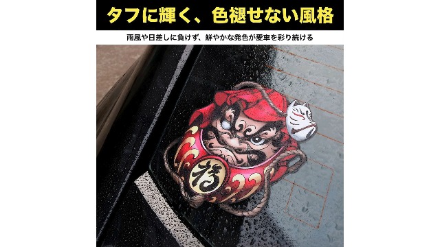 Amazon.co.jp: SESHIS だるま ステッカー 車 ウォールステッカー 3D