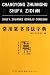 Calligraphy Dictionary of Seal Script (Chinese Edition)