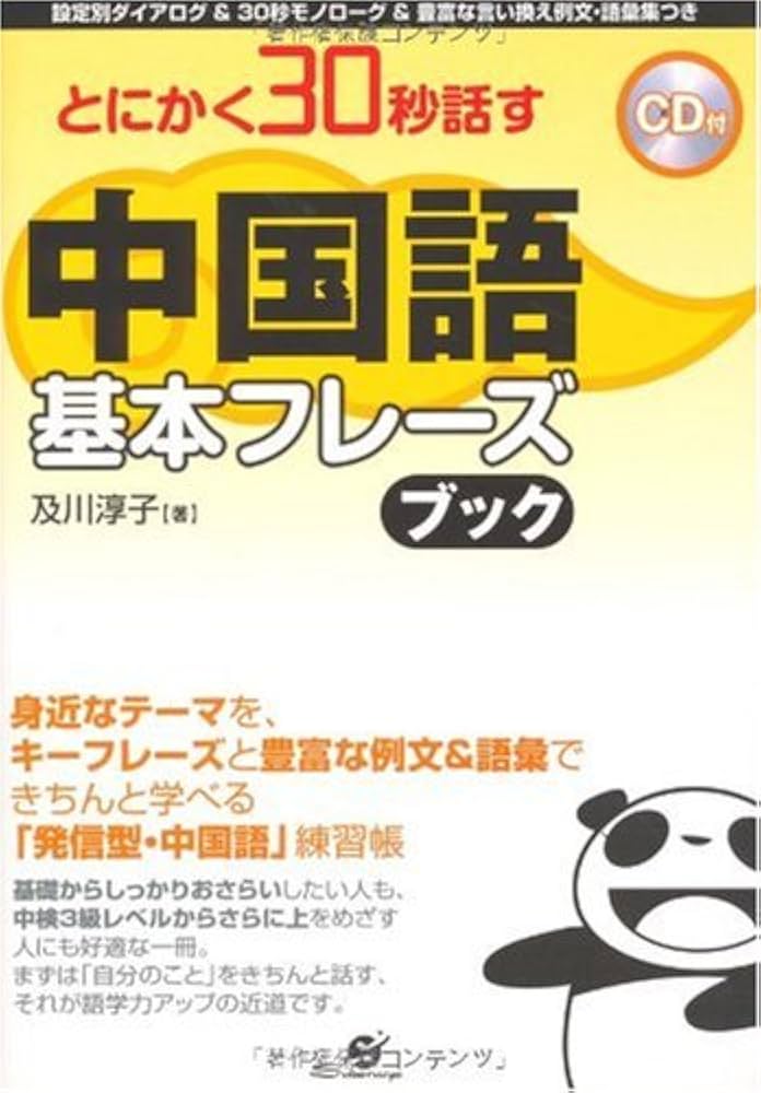 見る・聞く・話す 中国語ネットワーク 中国語ネットワーク | 教科書／中国語 | 朝日出版社