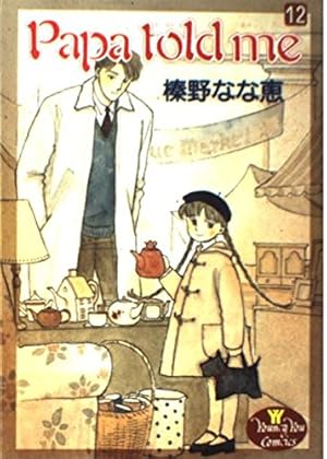 集英社ヤングユー付録papa told me携帯ストラップ 集英社ヤングユー付録papa told me携帯ストラップ