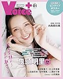 VOICE＋ VOL.1 (コスミックムック)