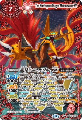 メテオヴルムxv Amazon.co.jp: BSC45-XV01 龍星皇メテオヴルムXV XV【2024】 : おもちゃ