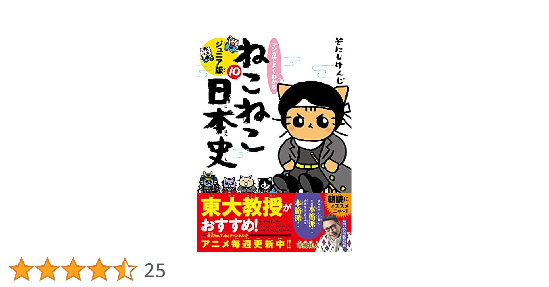 マンガでよくわかる ねこねこ日本史 ジュニア版　1〜12 81nUpg1rKEL.jpg