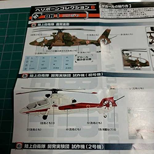 Amazon | エフトイズ 1/144スケール ヘリボーンコレクション 6
